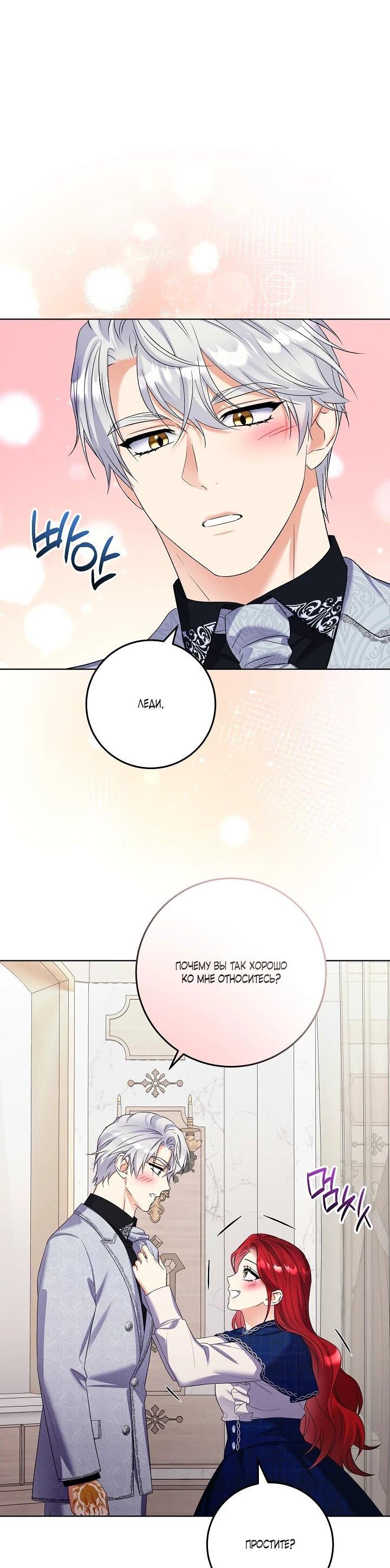 Манга Леди-знаменитость - Глава 65 Страница 12