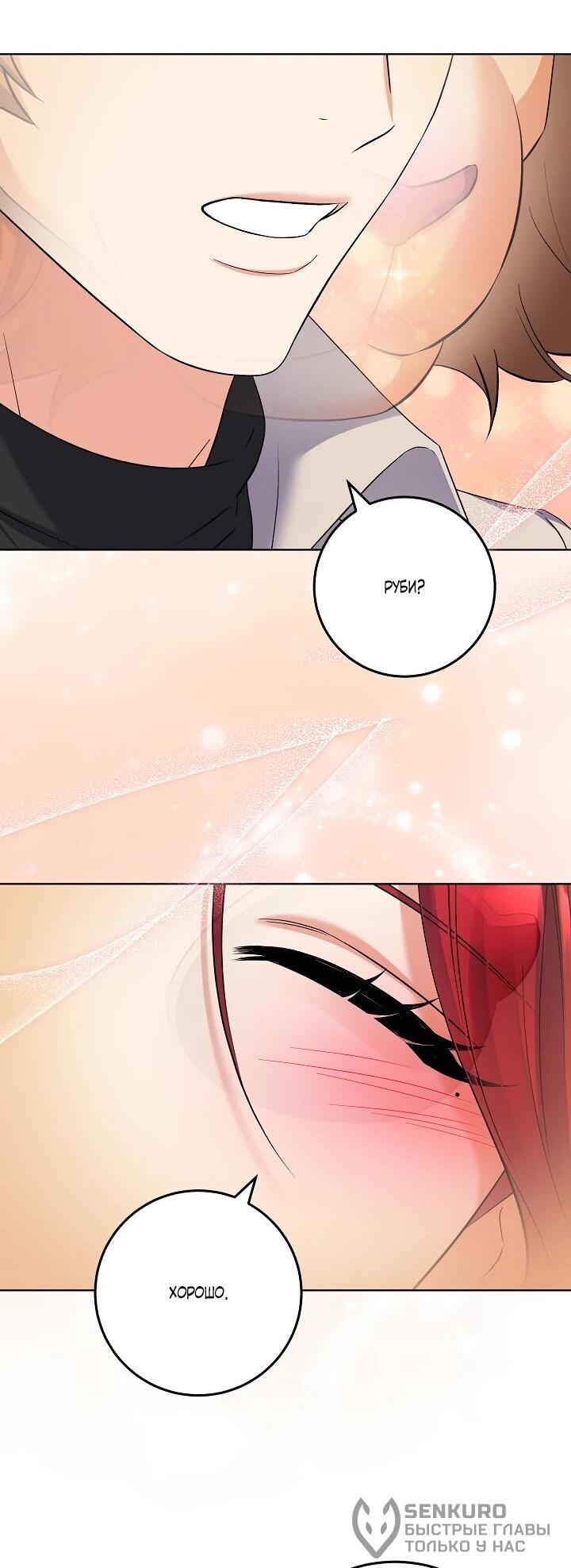 Манга Леди-знаменитость - Глава 65 Страница 43