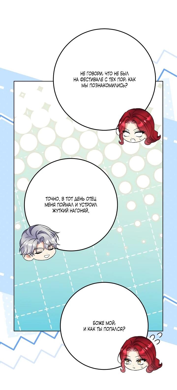 Манга Леди-знаменитость - Глава 65 Страница 45
