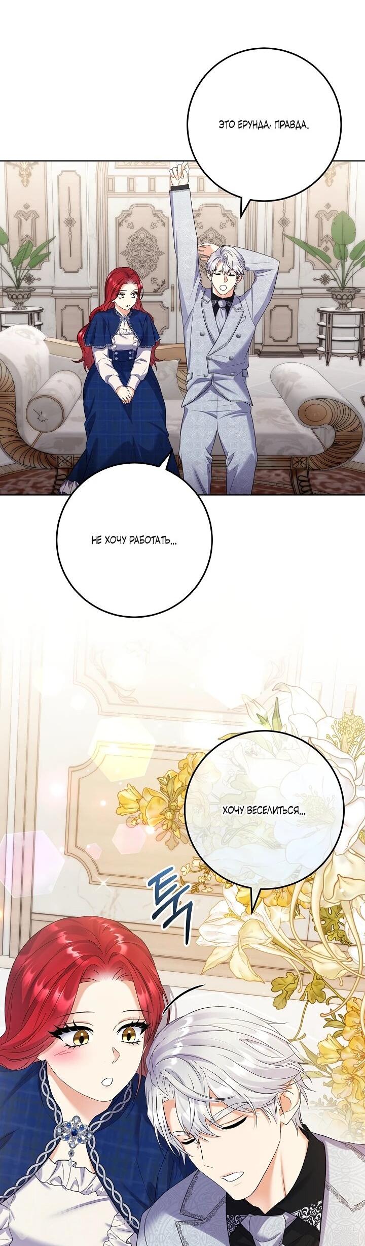 Манга Леди-знаменитость - Глава 65 Страница 23