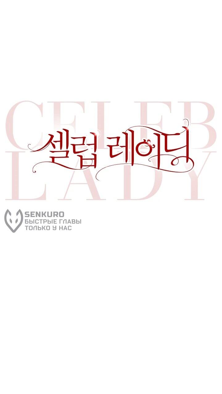 Манга Леди-знаменитость - Глава 65 Страница 32