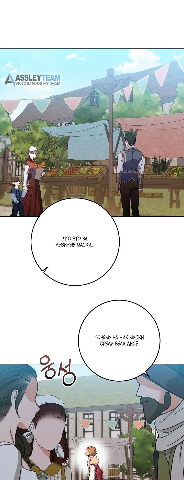 Манга Леди-знаменитость - Глава 65 Страница 34