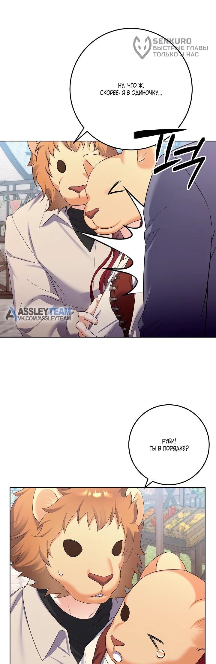 Манга Леди-знаменитость - Глава 65 Страница 48