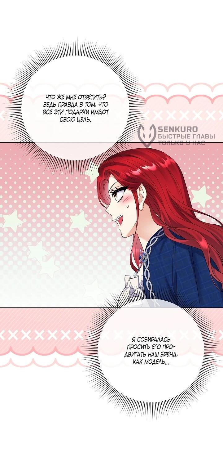 Манга Леди-знаменитость - Глава 65 Страница 15