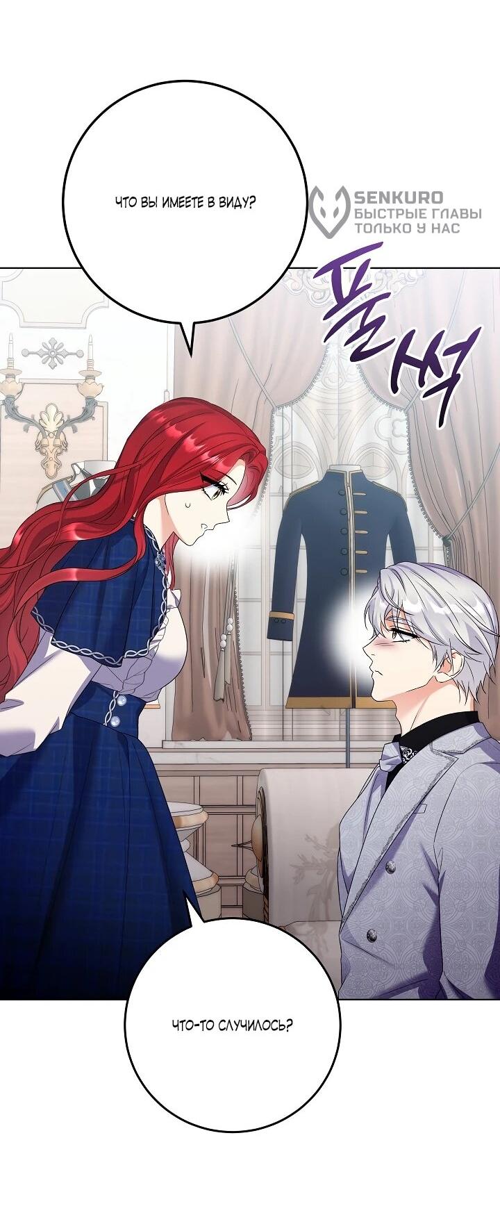 Манга Леди-знаменитость - Глава 65 Страница 19