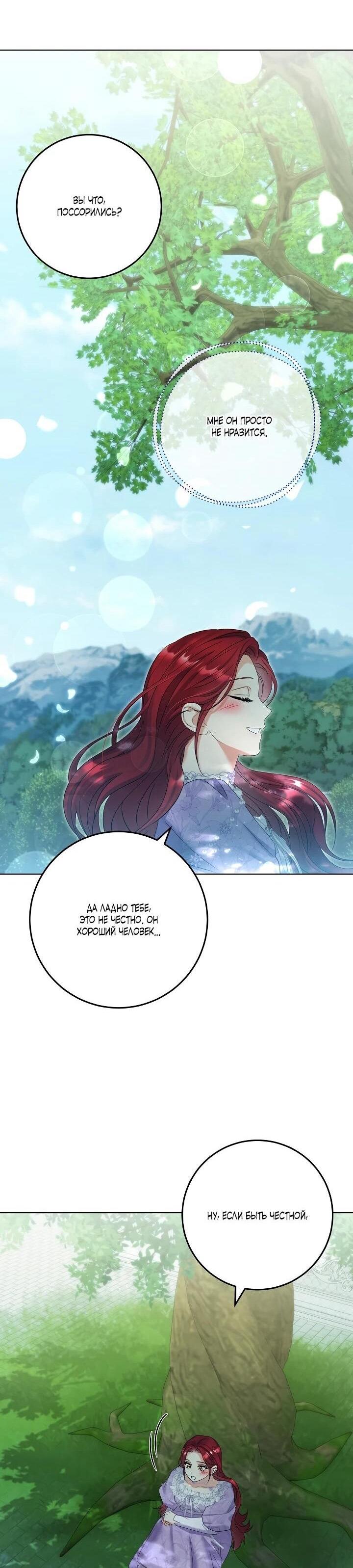 Манга Леди-знаменитость - Глава 64 Страница 10