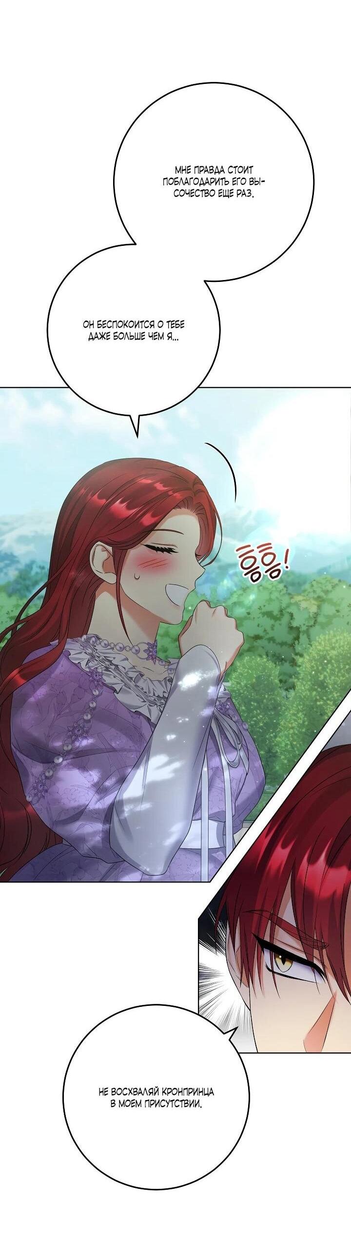 Манга Леди-знаменитость - Глава 64 Страница 9