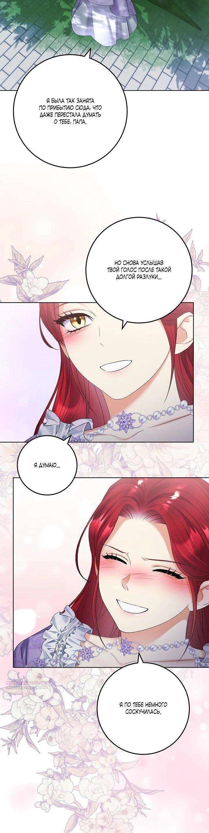 Манга Леди-знаменитость - Глава 64 Страница 11