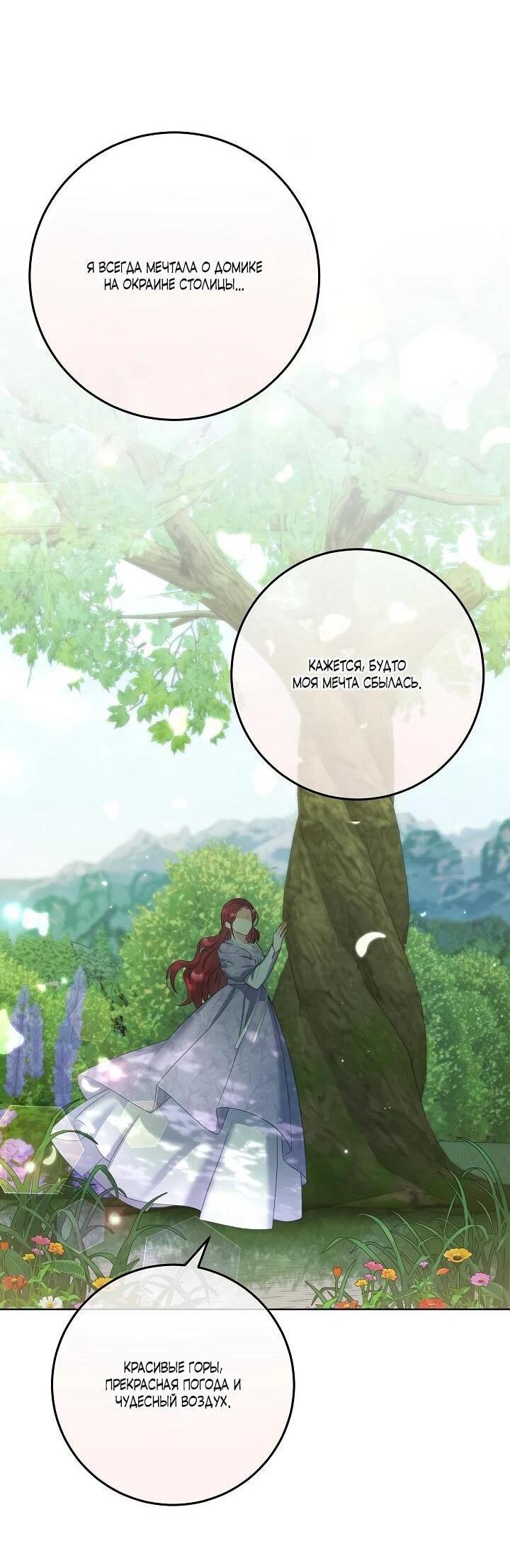 Манга Леди-знаменитость - Глава 64 Страница 2