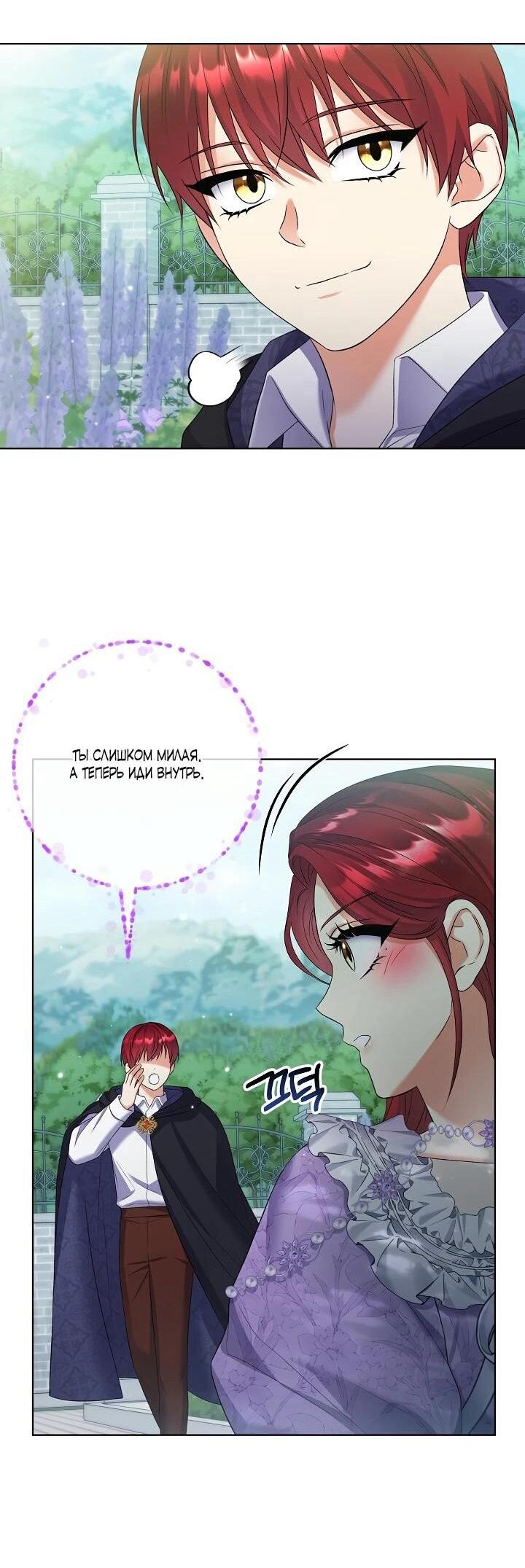 Манга Леди-знаменитость - Глава 64 Страница 8