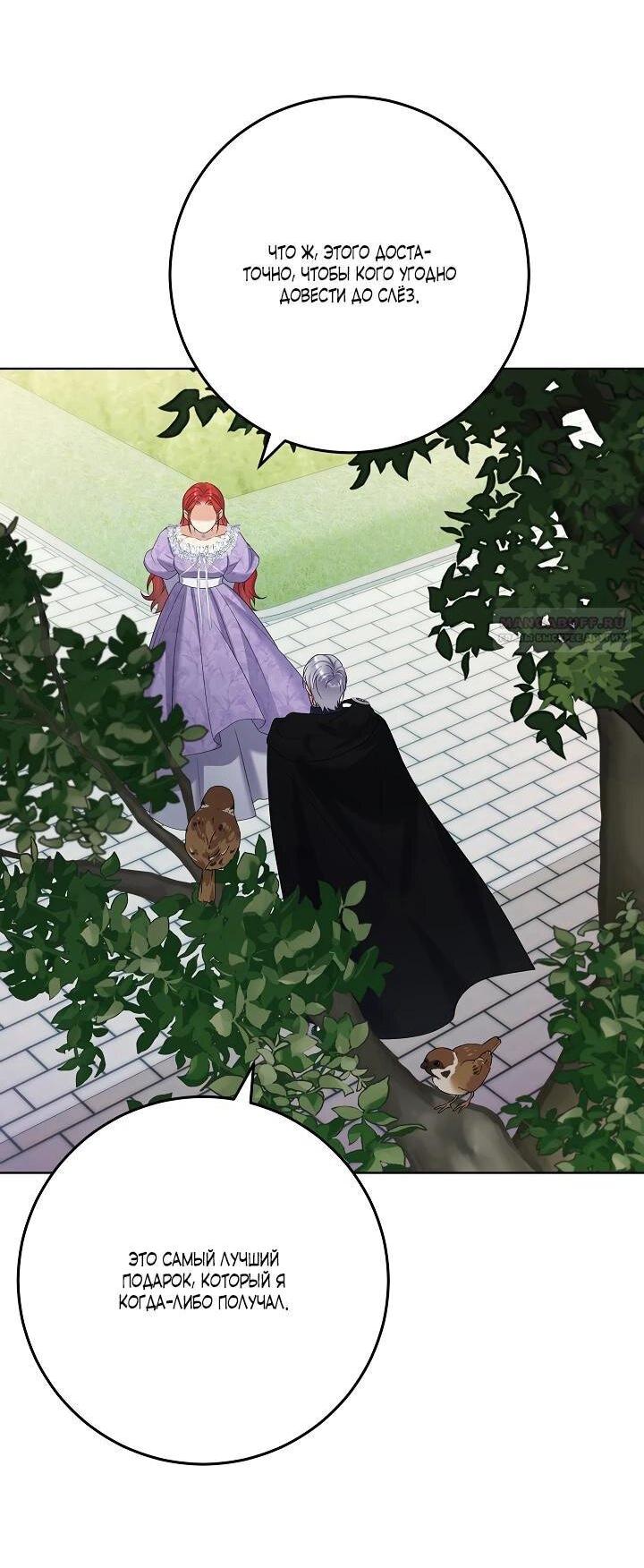 Манга Леди-знаменитость - Глава 63 Страница 29