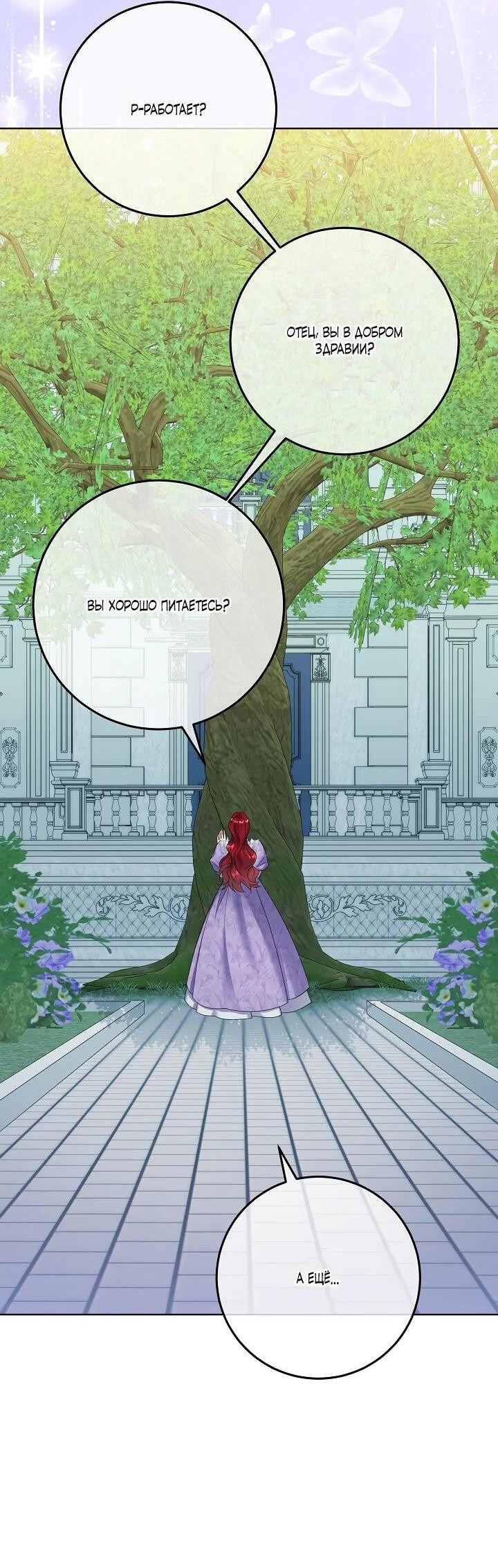 Манга Леди-знаменитость - Глава 63 Страница 49