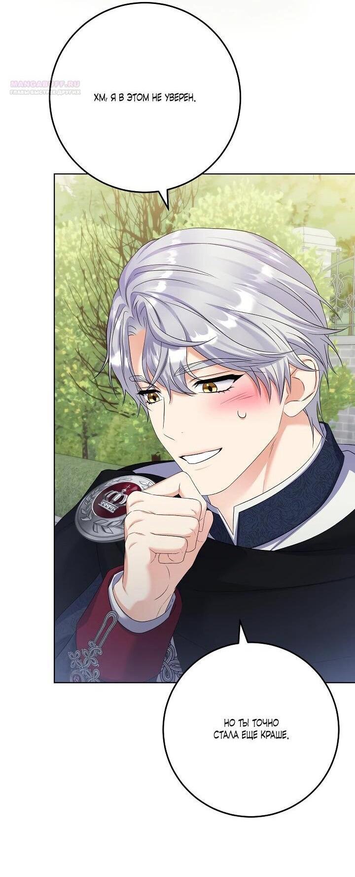 Манга Леди-знаменитость - Глава 63 Страница 4