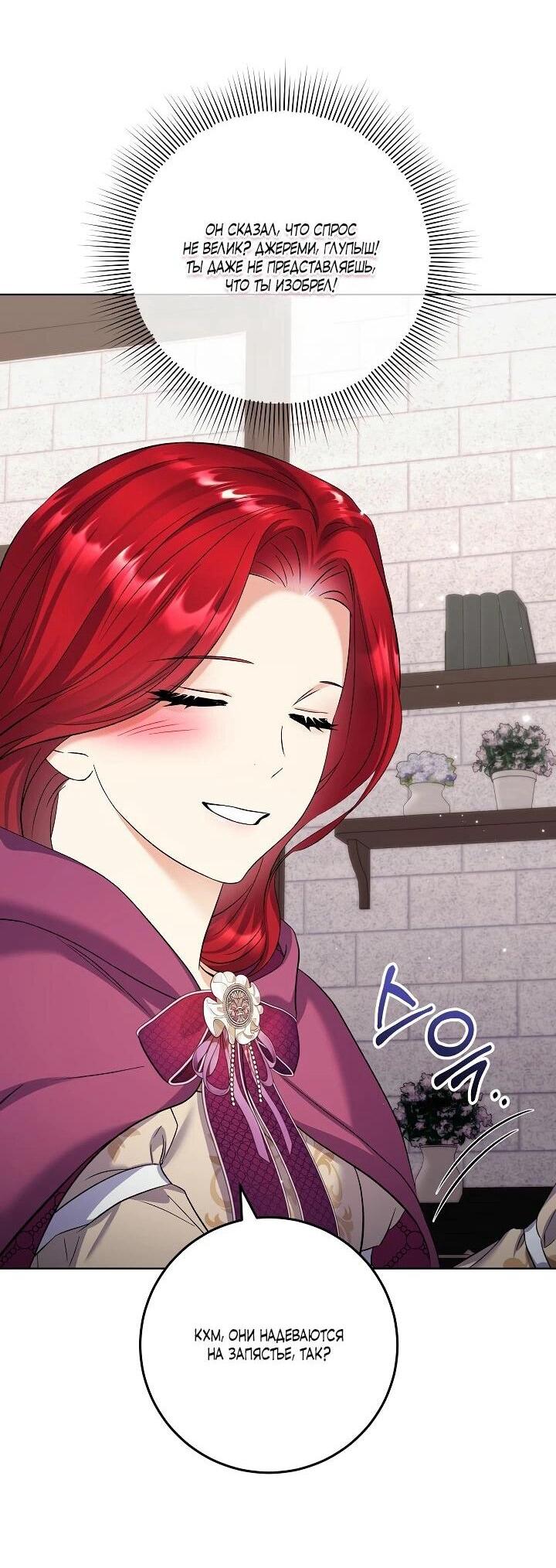 Манга Леди-знаменитость - Глава 62 Страница 32