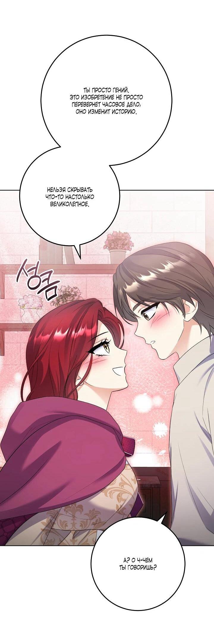 Манга Леди-знаменитость - Глава 62 Страница 37