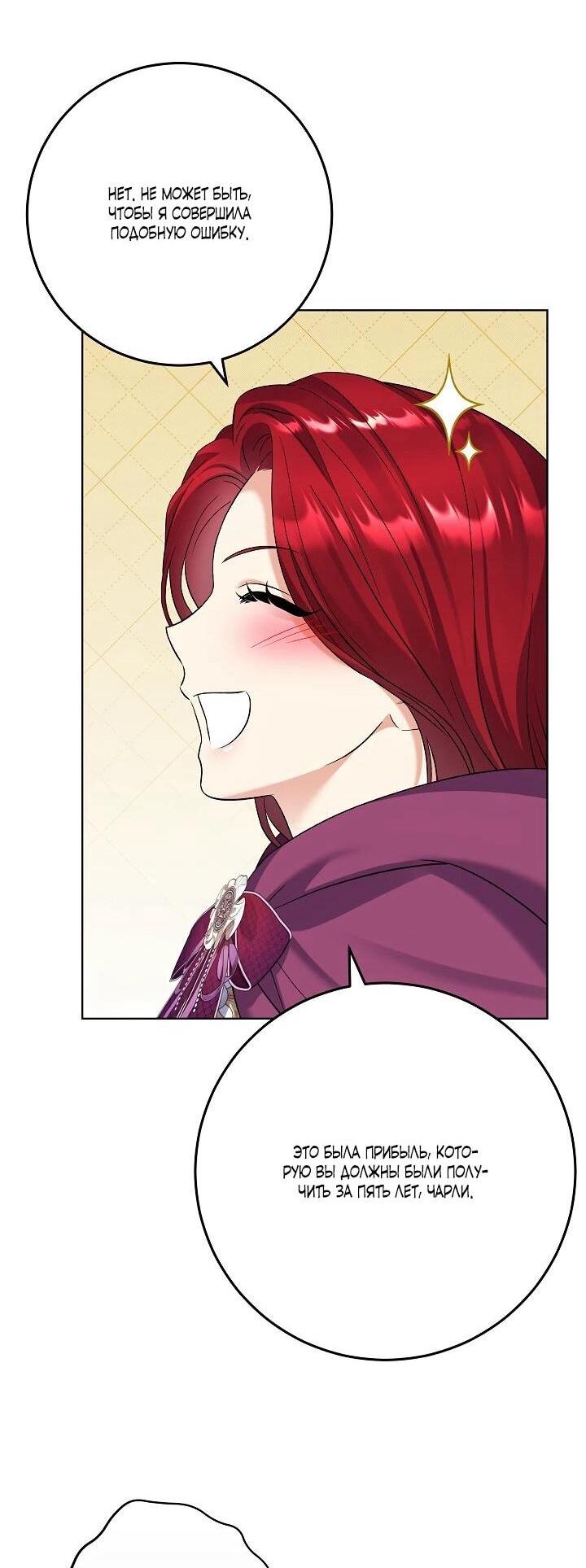 Манга Леди-знаменитость - Глава 62 Страница 6