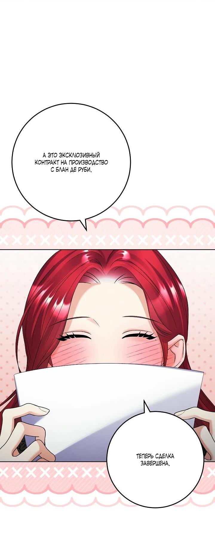 Манга Леди-знаменитость - Глава 62 Страница 44