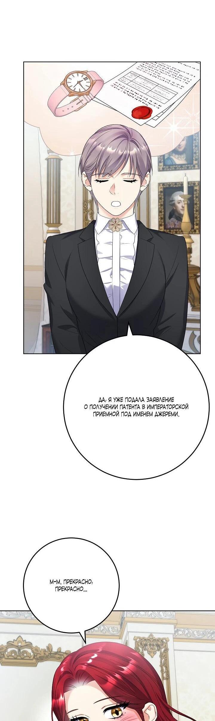 Манга Леди-знаменитость - Глава 62 Страница 40