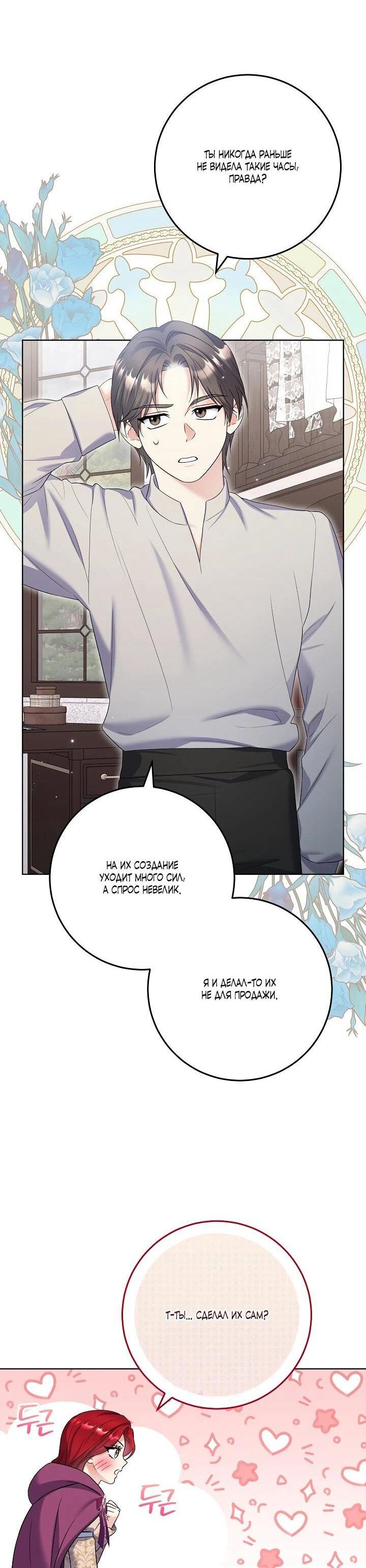 Манга Леди-знаменитость - Глава 62 Страница 24