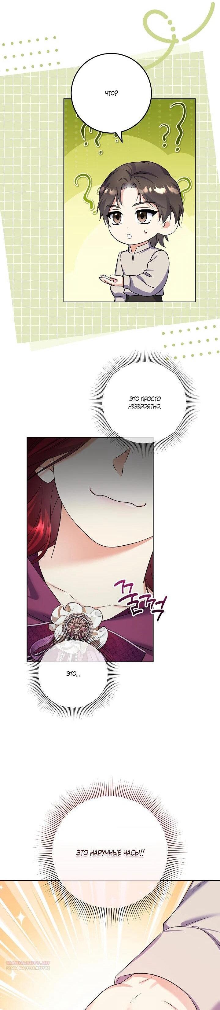 Манга Леди-знаменитость - Глава 62 Страница 29