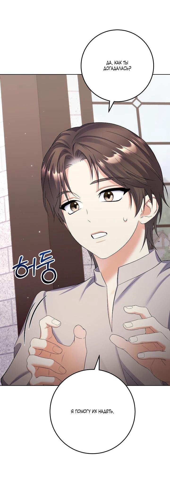 Манга Леди-знаменитость - Глава 62 Страница 33