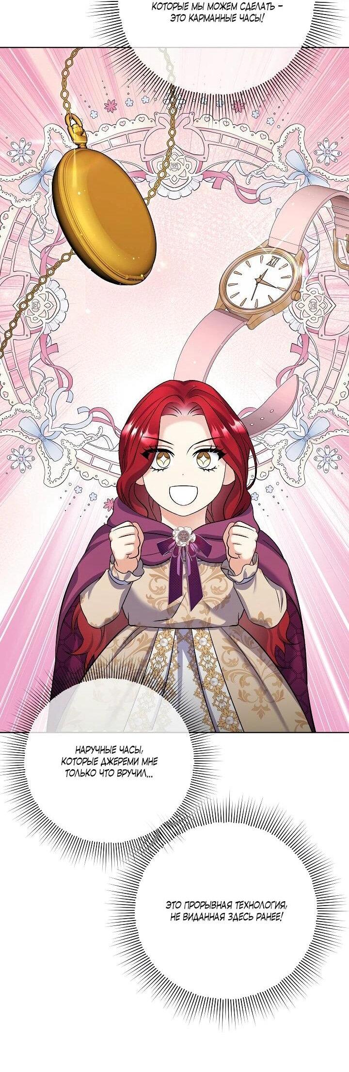 Манга Леди-знаменитость - Глава 62 Страница 31