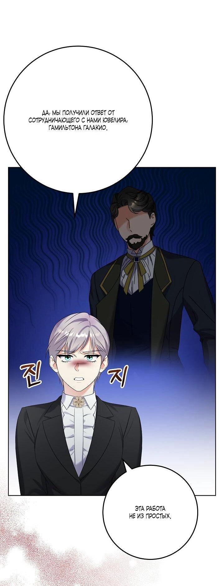 Манга Леди-знаменитость - Глава 62 Страница 48