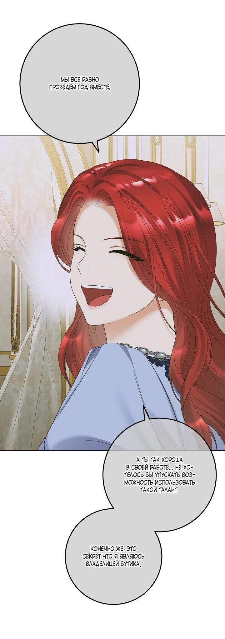 Манга Леди-знаменитость - Глава 61 Страница 54