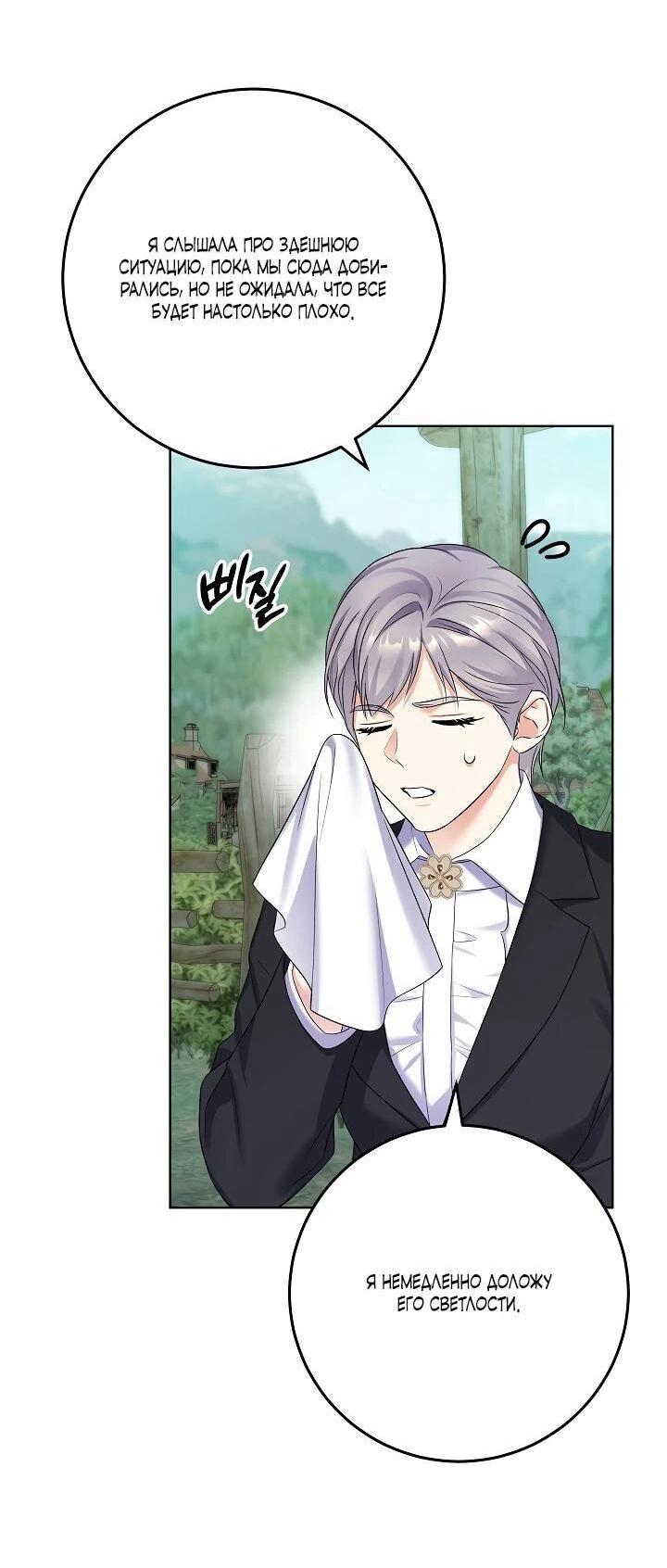 Манга Леди-знаменитость - Глава 61 Страница 5