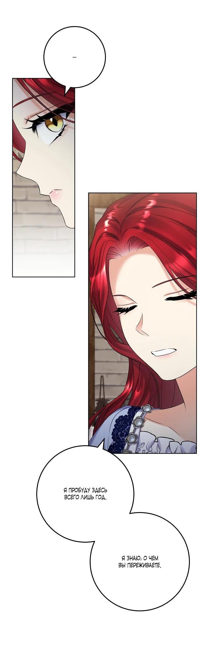 Манга Леди-знаменитость - Глава 61 Страница 33