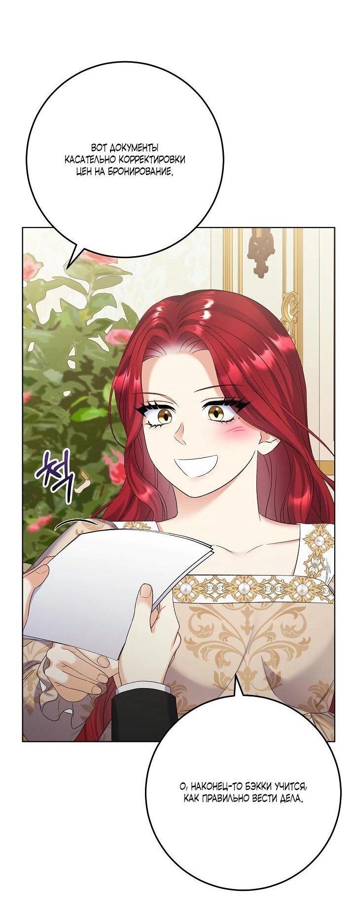 Манга Леди-знаменитость - Глава 61 Страница 48