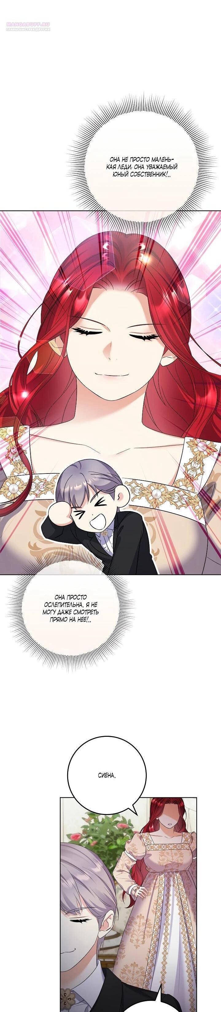 Манга Леди-знаменитость - Глава 61 Страница 56
