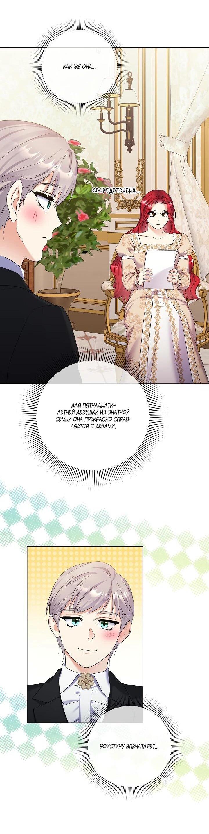 Манга Леди-знаменитость - Глава 61 Страница 49