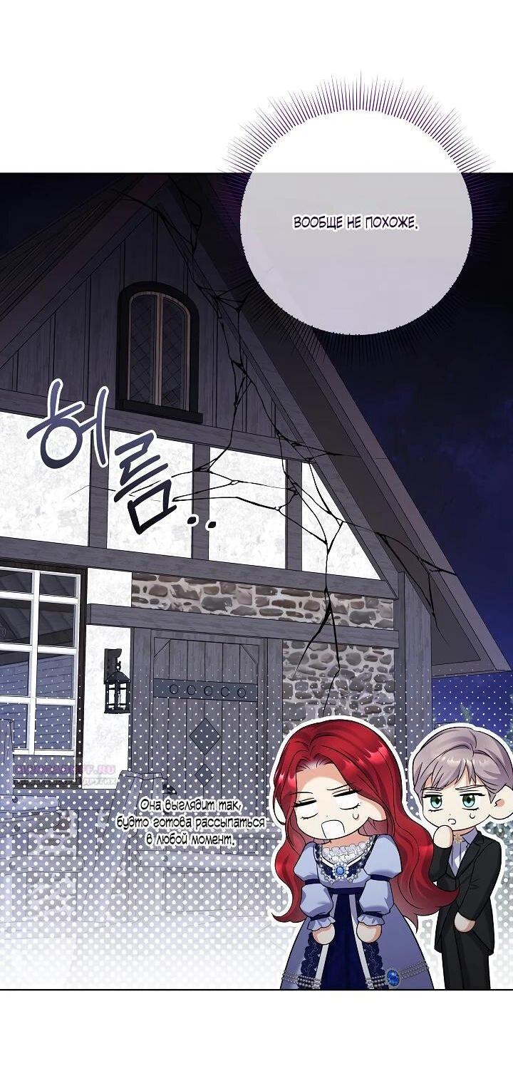 Манга Леди-знаменитость - Глава 61 Страница 4