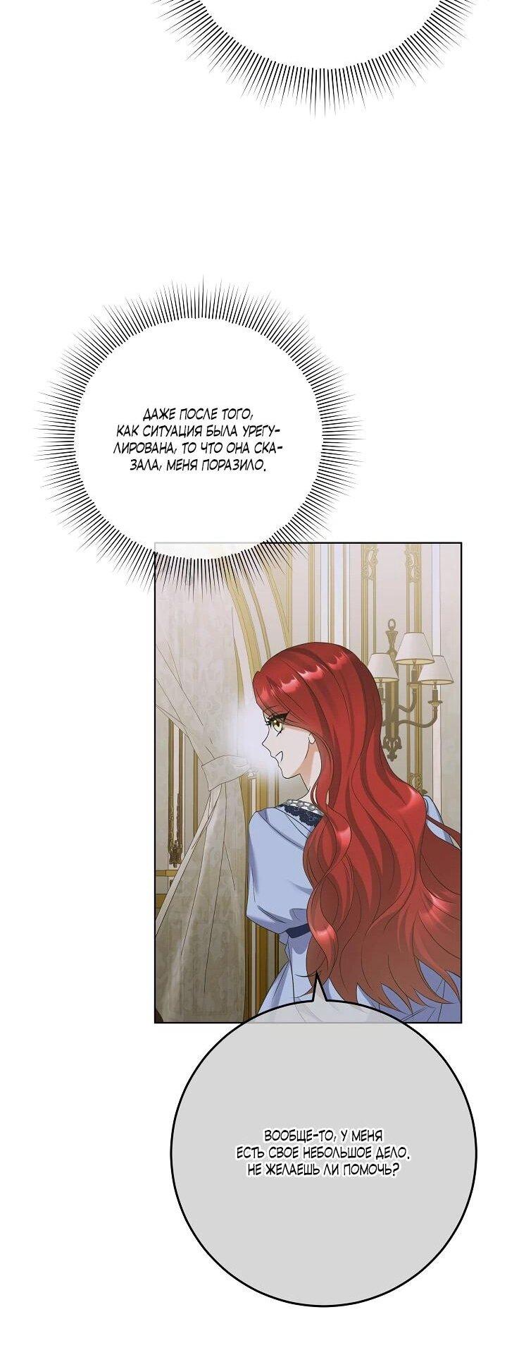 Манга Леди-знаменитость - Глава 61 Страница 53
