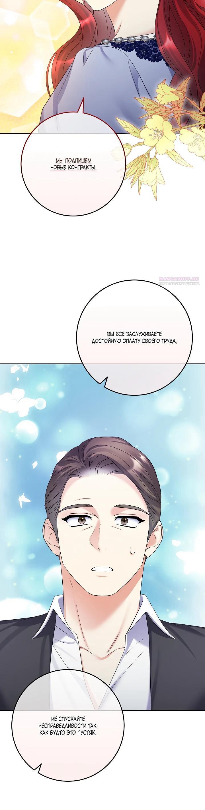 Манга Леди-знаменитость - Глава 61 Страница 31