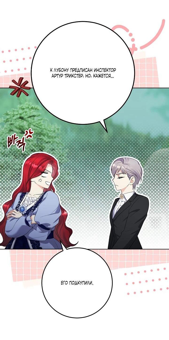 Манга Леди-знаменитость - Глава 61 Страница 8