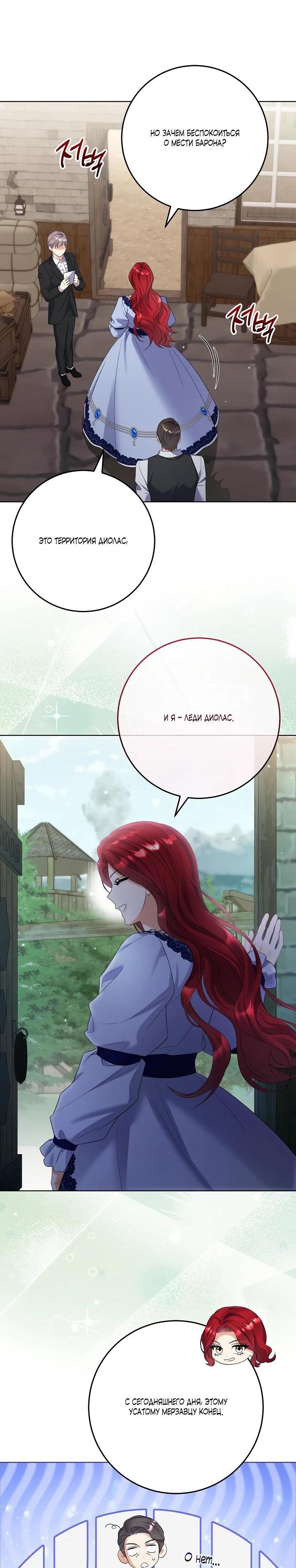 Манга Леди-знаменитость - Глава 61 Страница 34