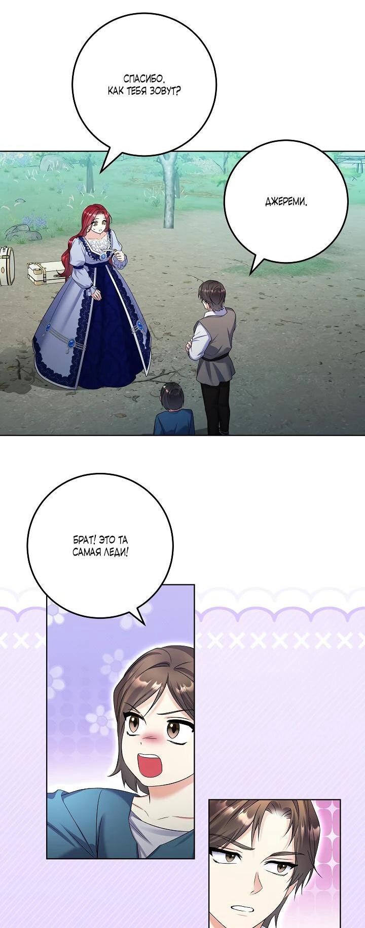 Манга Леди-знаменитость - Глава 60 Страница 29