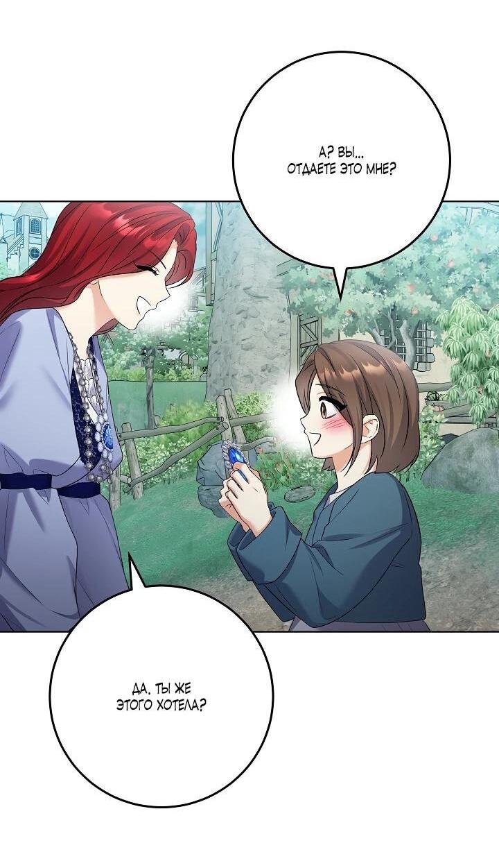 Манга Леди-знаменитость - Глава 60 Страница 33