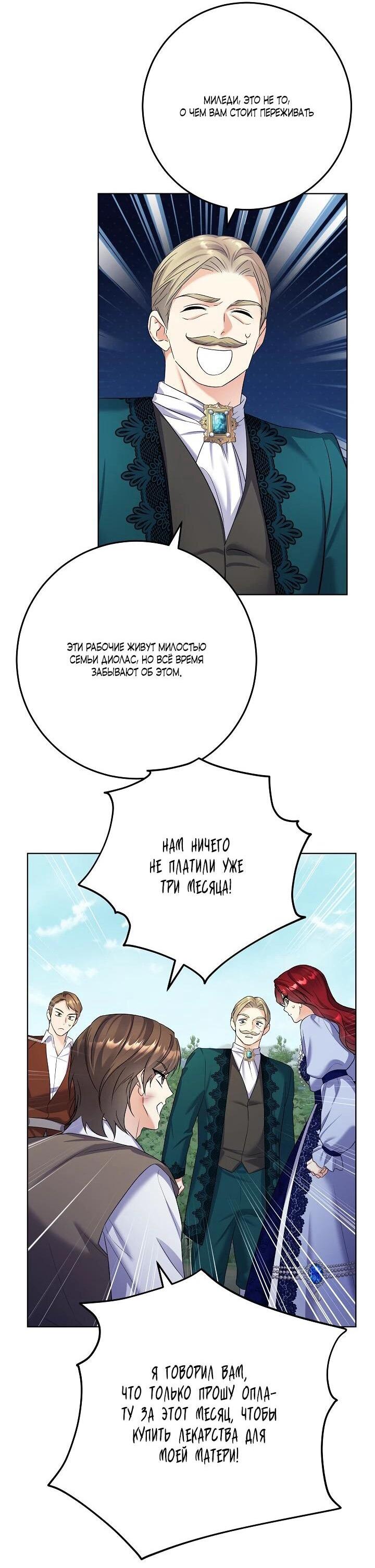 Манга Леди-знаменитость - Глава 60 Страница 12