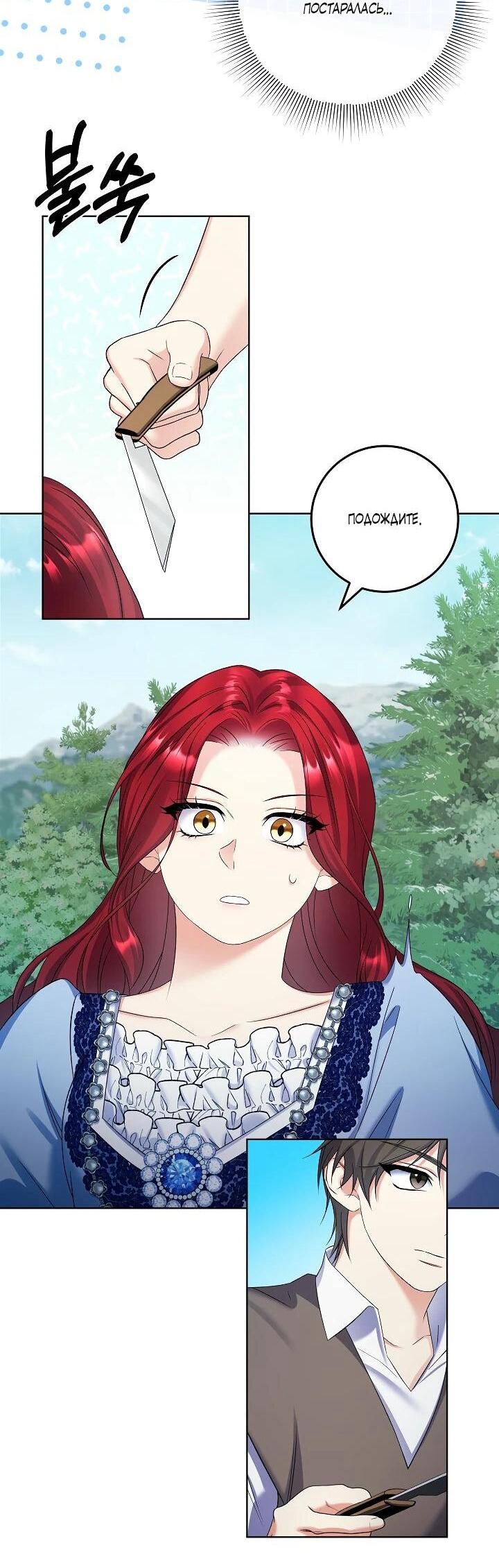 Манга Леди-знаменитость - Глава 60 Страница 28