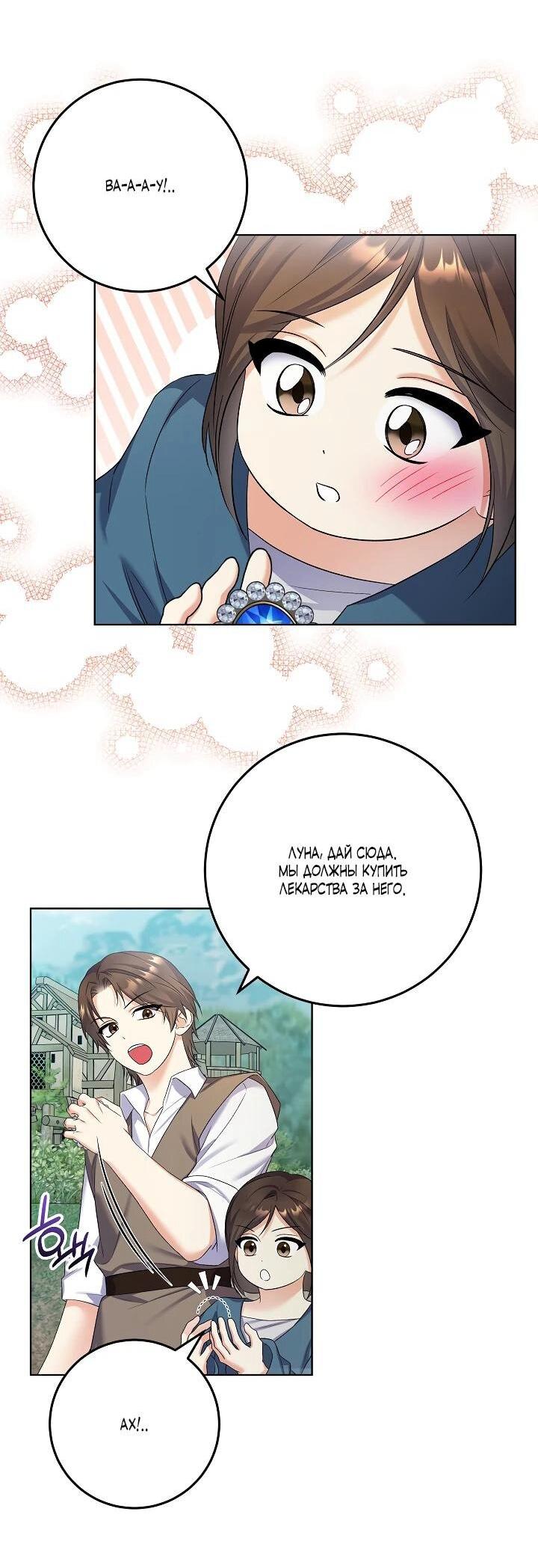 Манга Леди-знаменитость - Глава 60 Страница 34