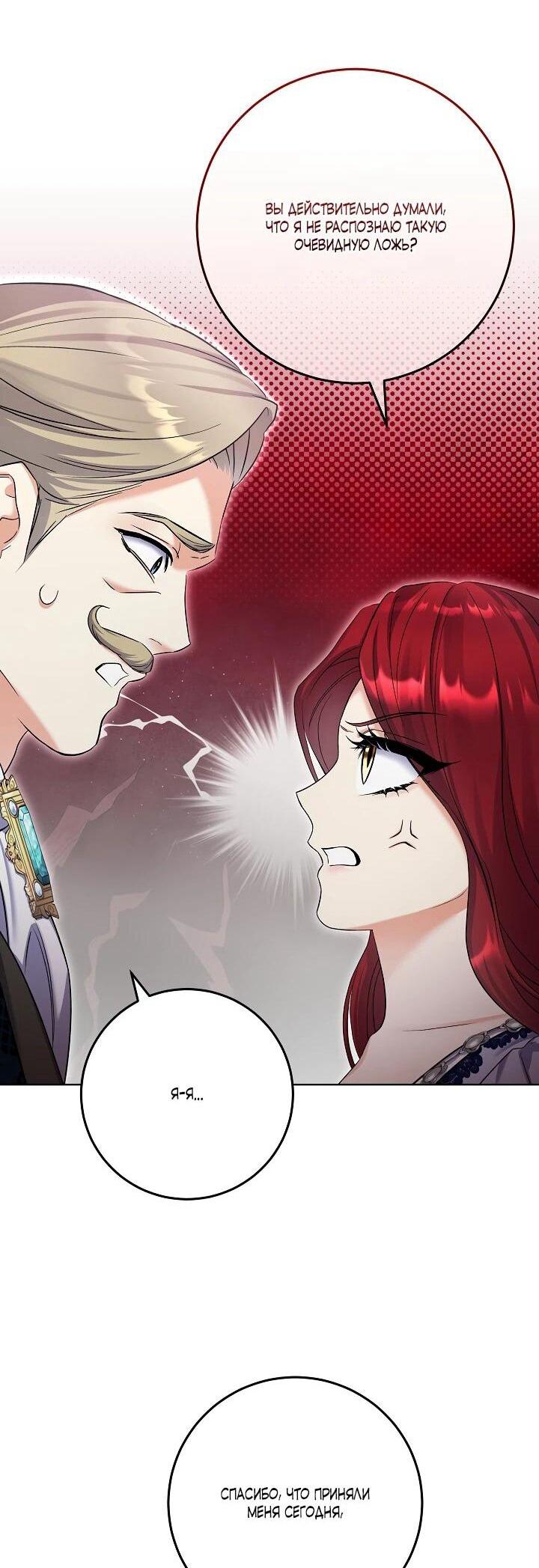 Манга Леди-знаменитость - Глава 60 Страница 17
