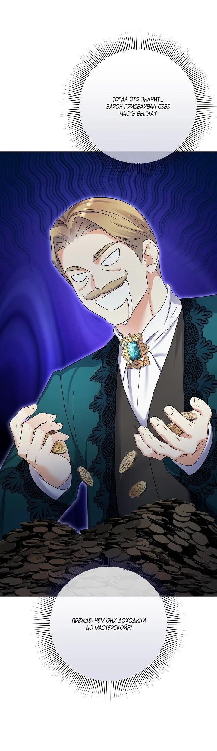 Манга Леди-знаменитость - Глава 60 Страница 51
