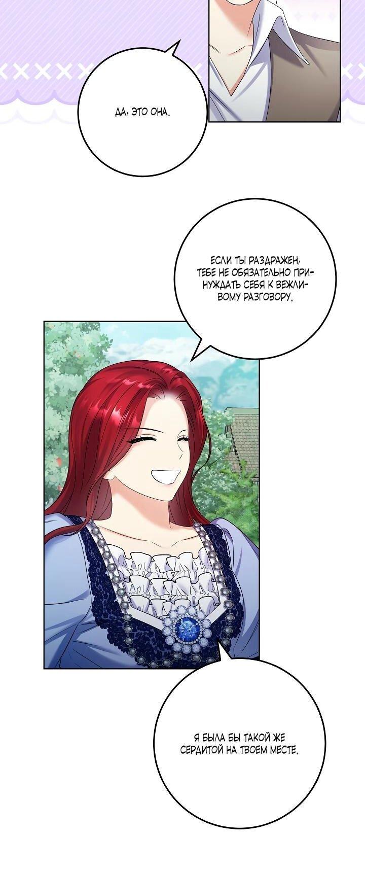 Манга Леди-знаменитость - Глава 60 Страница 30