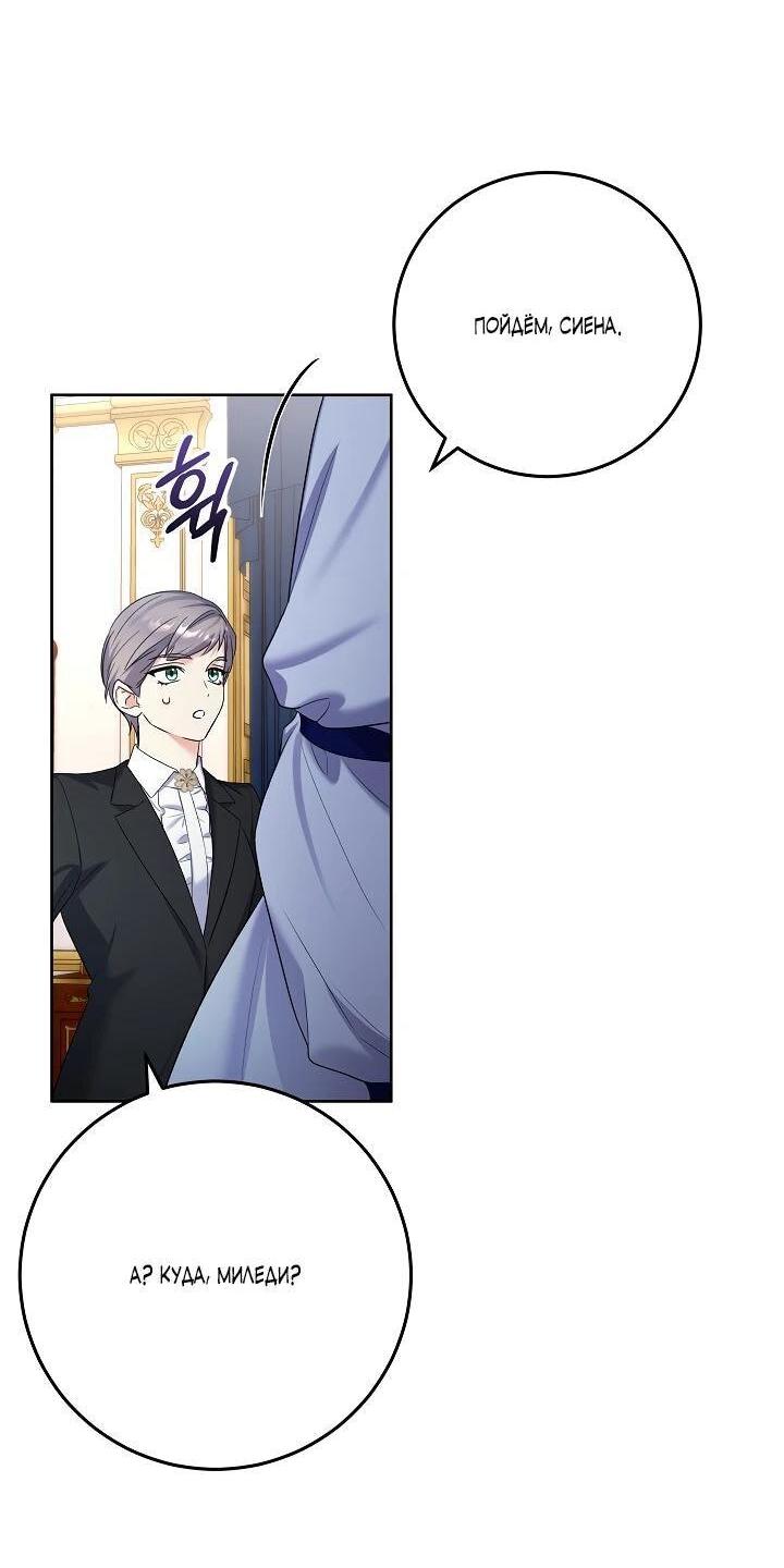 Манга Леди-знаменитость - Глава 60 Страница 52