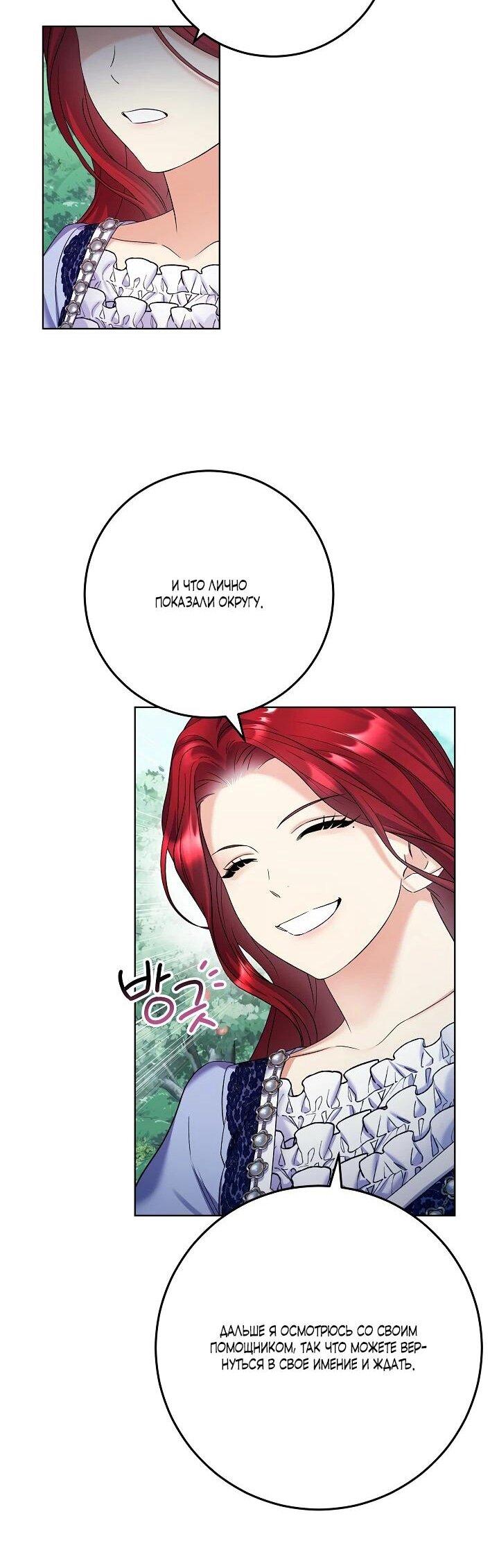 Манга Леди-знаменитость - Глава 60 Страница 18