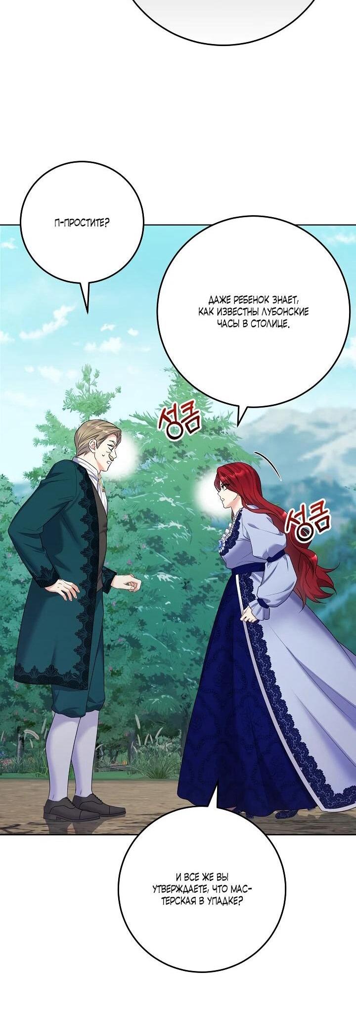 Манга Леди-знаменитость - Глава 60 Страница 16