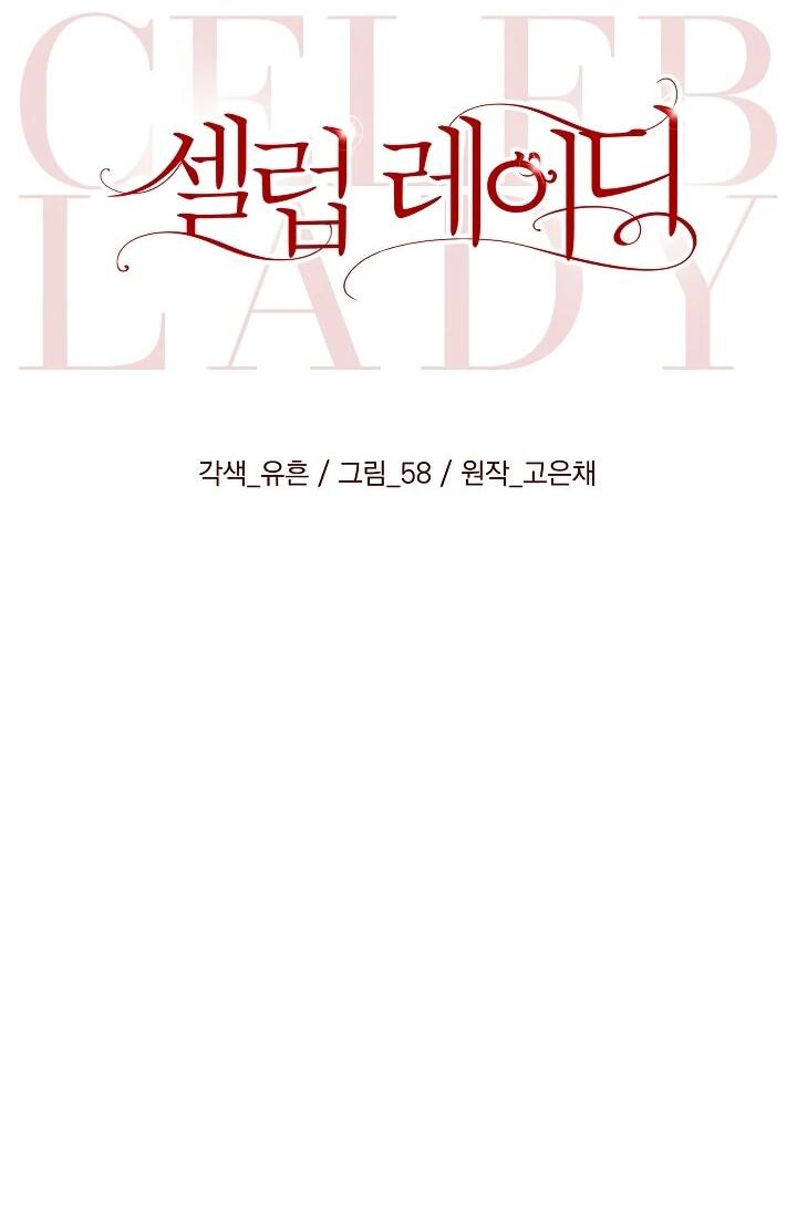 Манга Леди-знаменитость - Глава 59 Страница 24